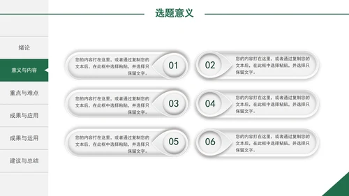 毕业论文答辩PPT模板