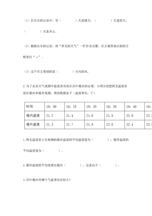 教科版三年级上册科学期末测试卷精品（a卷）.docx