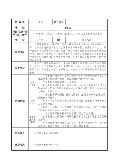 二年级科学上册教案7.推和拉苏教版