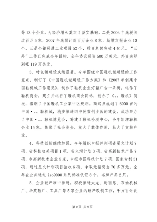 乡镇年度工业经济工作总结及工作计划.docx