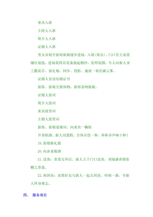 “婚礼庆典”专项项目专题策划专题方案.docx