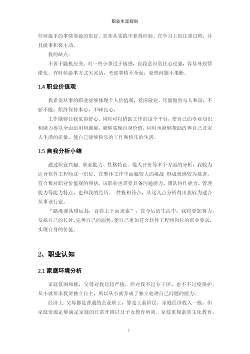 12页5249字计算机科学与技术专业职业生涯规划.docx