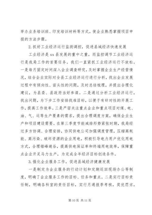 县工业和信息化局工作报告 (2).docx