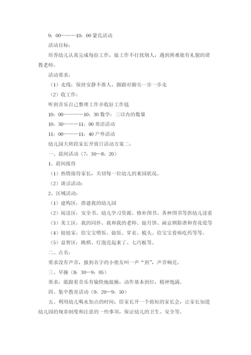 幼儿园家长开放日活动方案(合集15篇).docx