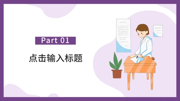 互联网风格医学医疗工作汇报PPT