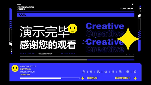 蓝色创意风格通用PPT演示模板