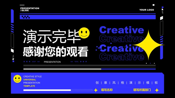 蓝色创意风格通用PPT演示模板