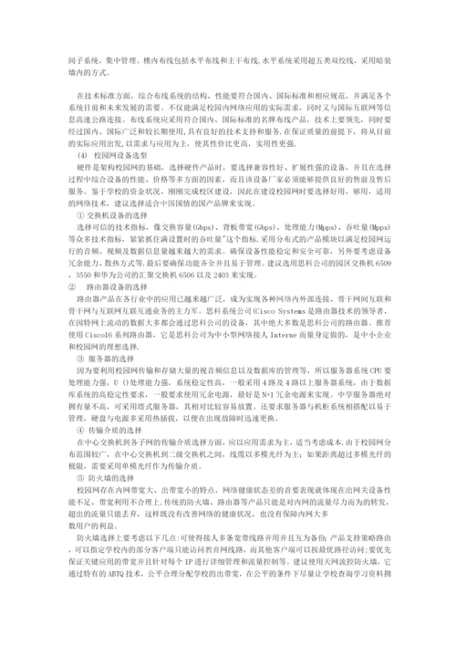 浅析某中学校园网建设方案.docx