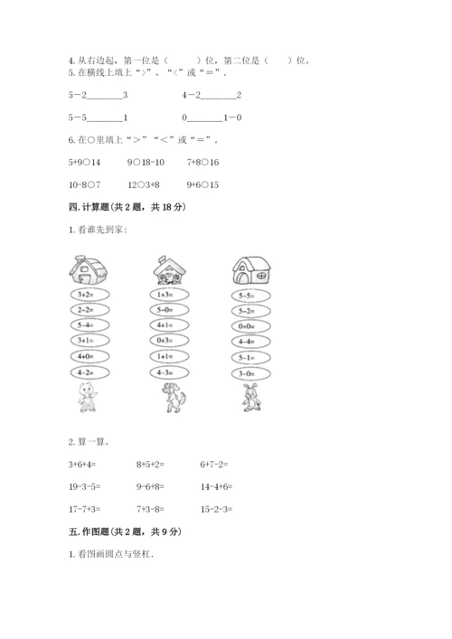 北师大版一年级上册数学期末测试卷有答案.docx