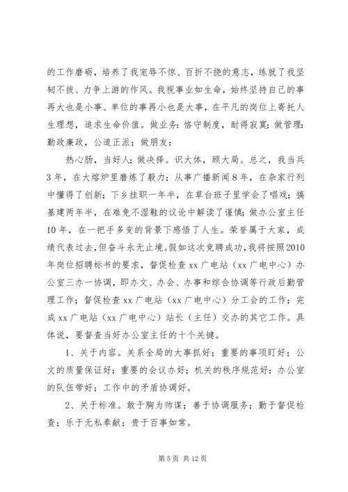 副职竞争上岗演讲稿范文三则.docx