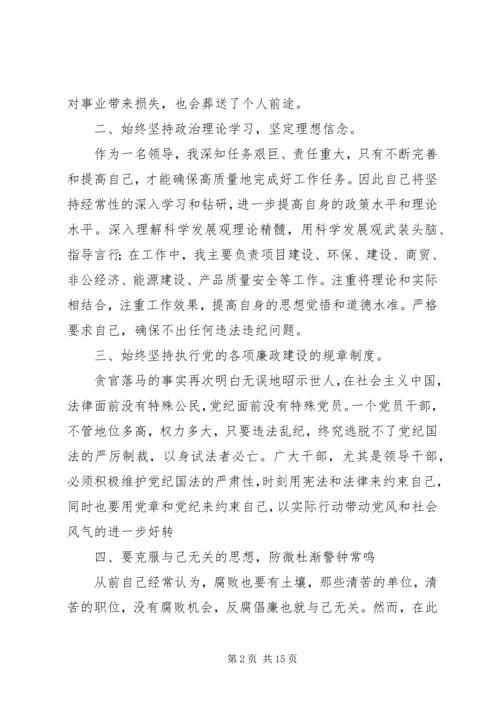 学习反腐倡廉警示教育心得体会 (2).docx