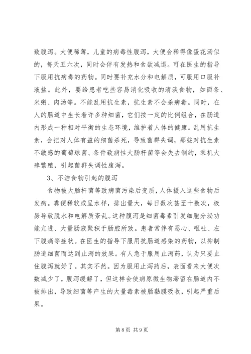 健康教育培训宣传资料 (2).docx