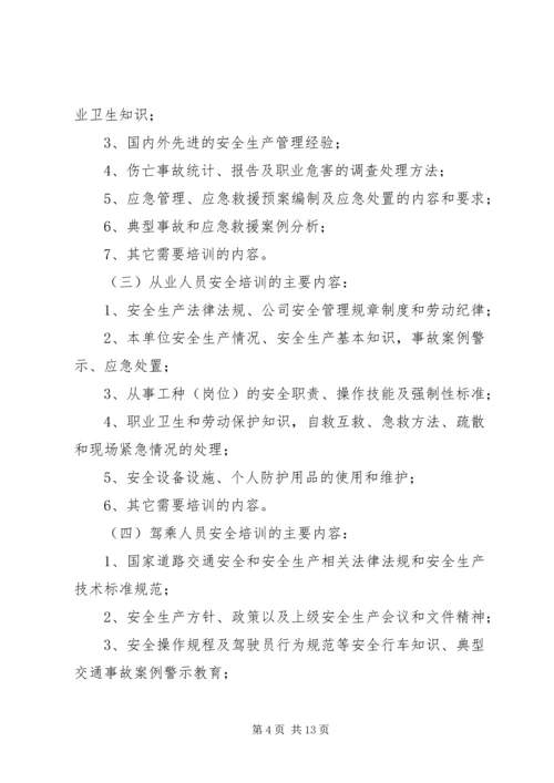 篇一：XX年安全教育培训实施计划.docx