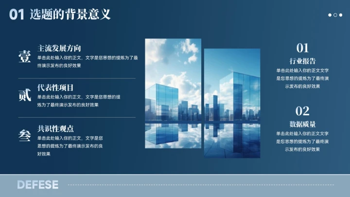 蓝色大气城市建筑毕业论文答辩汇报模板