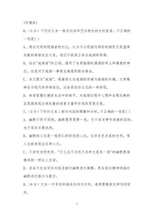 《我的戒烟》阅读答案.docx