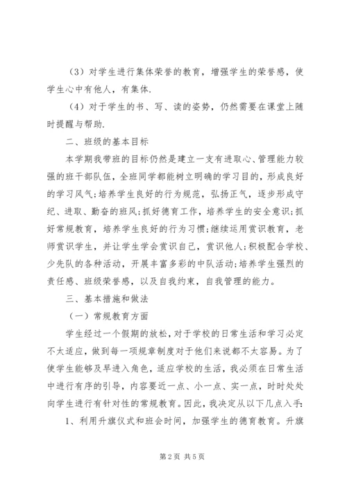 新二年级下班主任工作计划.docx