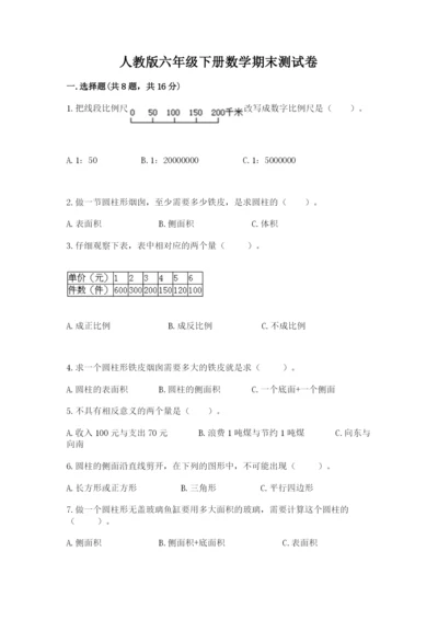 人教版六年级下册数学期末测试卷（典优）word版.docx