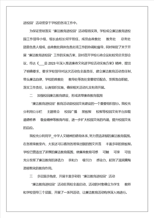 2023年廉洁教育学习心得体会范文