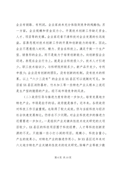 地方特色调研报告.docx