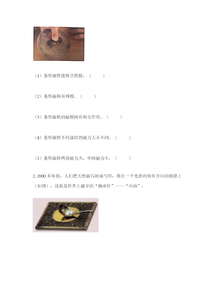 教科版二年级下册科学知识点期末测试卷带答案（精练）.docx