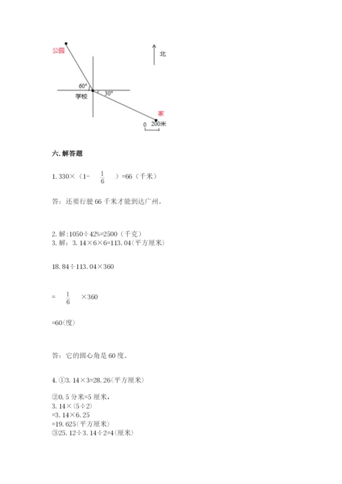 2022六年级上册数学期末考试试卷含答案【a卷】.docx