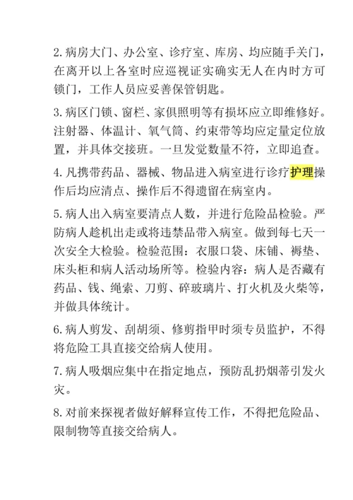 护理病房管理新规制度.docx