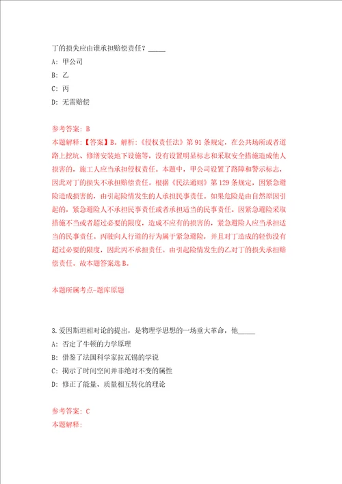 广东省四会市贞山街道办事处公开招考2名村社区党组织书记助理和村居委会主任助理模拟试卷含答案解析8