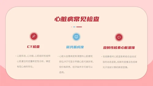 心内科医生心脏病医疗冠心病防护PPT模板