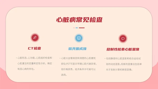心内科医生心脏病医疗冠心病防护PPT模板
