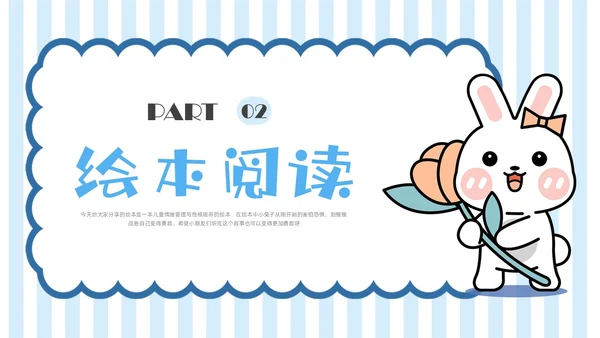 蓝色卡通心理健康故事绘本勇敢做自己PPT课件
