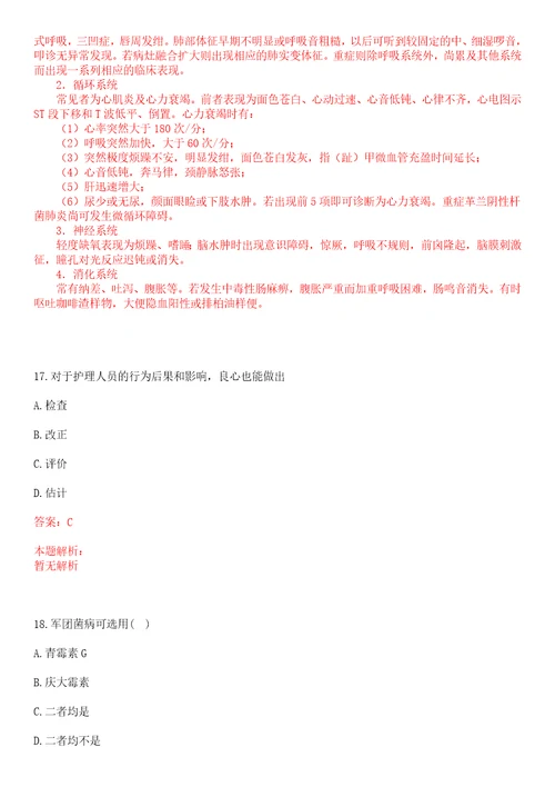 2020年08月褔建福州市鼓楼区疾病预防控制中心招聘5人笔试参考题库带答案解析