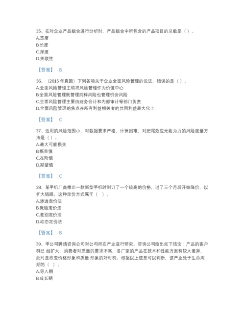 2022年国家注册会计师之注会公司战略与风险管理通关模拟题库含答案下载.docx