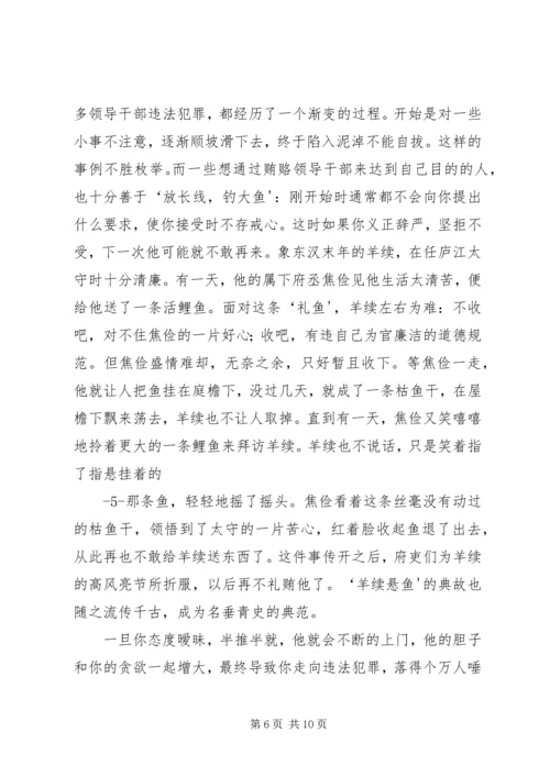 做好领导干部廉洁自律工作 (3).docx