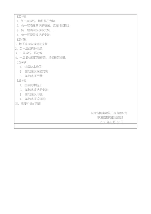 施工单位周例会(范本)汇报材料