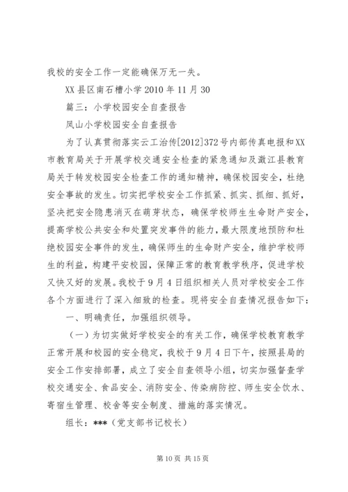 学校安全工作自查报告及整改措施 (9).docx