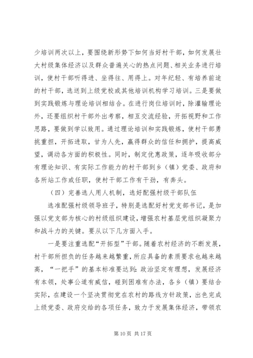我县农村党员干部的素质状况和思想状况 (4).docx