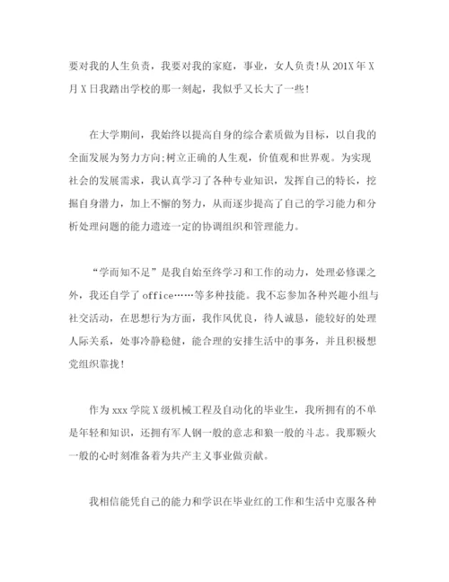 精编之大学毕业总结大学毕业生自我鉴定范文15篇.docx