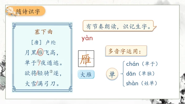 【核心素养】部编版语文四年级下册-22.古诗三首 第1课时（课件）