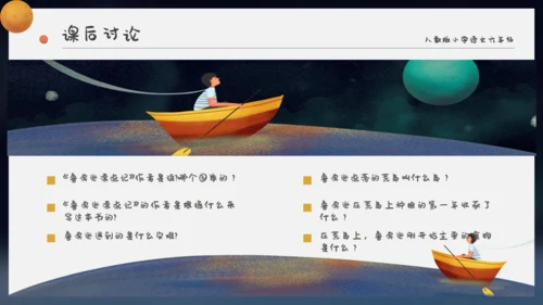 卡通星空鲁滨逊漂流记通用PPT模板