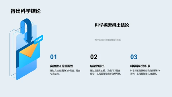 科学探索初阶