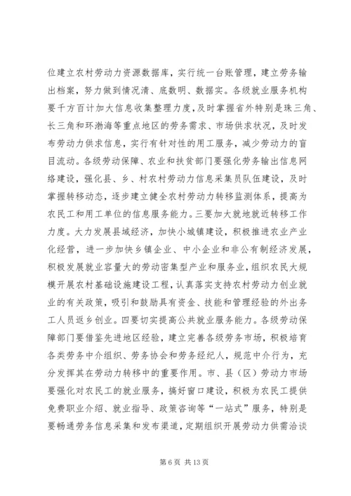农村劳务输出推进会讲话.docx