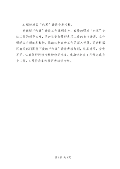 民政局法制宣传教育工作计划 (2).docx