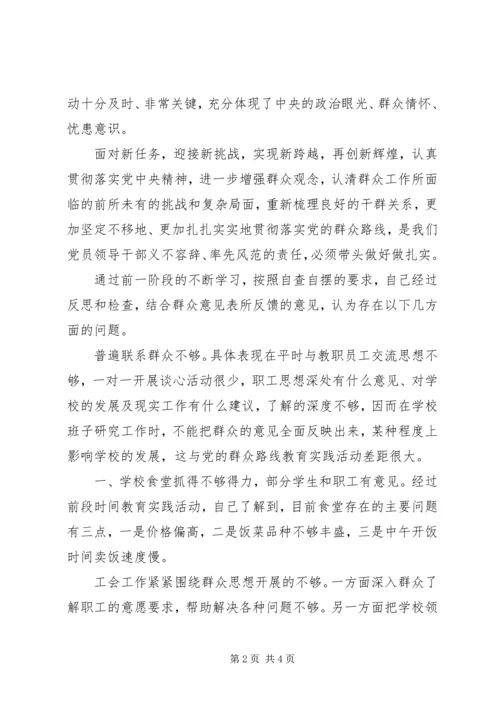 深入开展党的群众路线教育实践活动的自查材料.docx