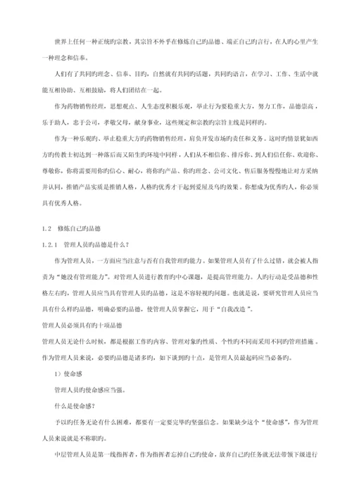 OTC药品销售经理工作标准手册.docx