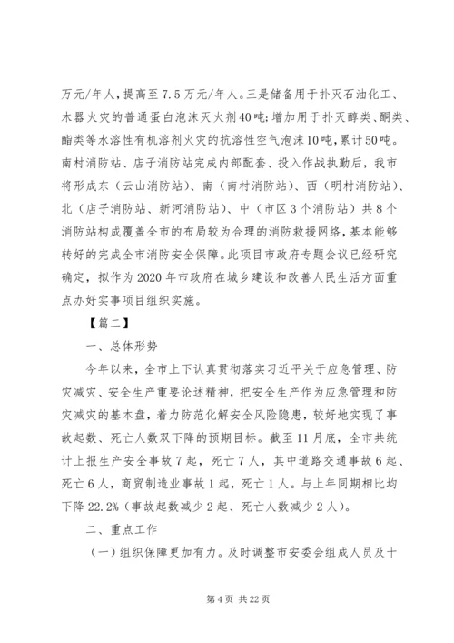 市应急管理局20XX年工作计划5篇（1） (2).docx