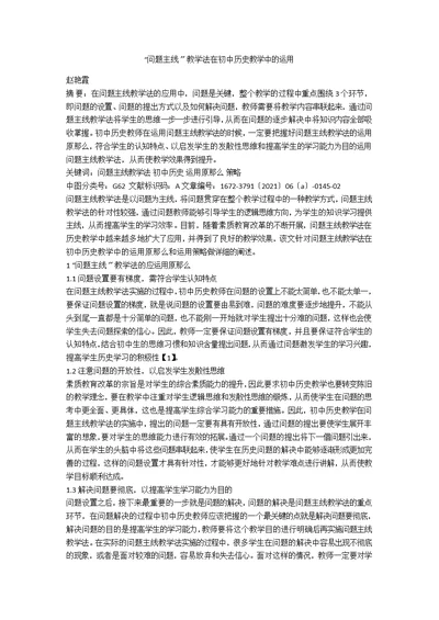 “问题主线”教学法在初中历史教学中的运用