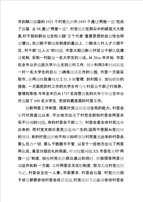 加强农村基层党组织执政能力建设的探索