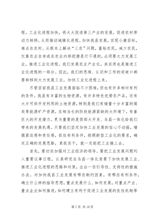 县委书记在经济工作会上的讲话 (9).docx