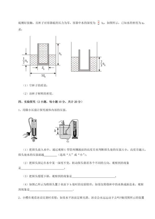 第四次月考滚动检测卷-内蒙古翁牛特旗乌丹第一中学物理八年级下册期末考试同步测评练习题.docx