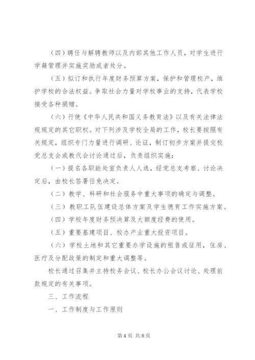 加强党组织领导下的校长负责制(简报) (4).docx